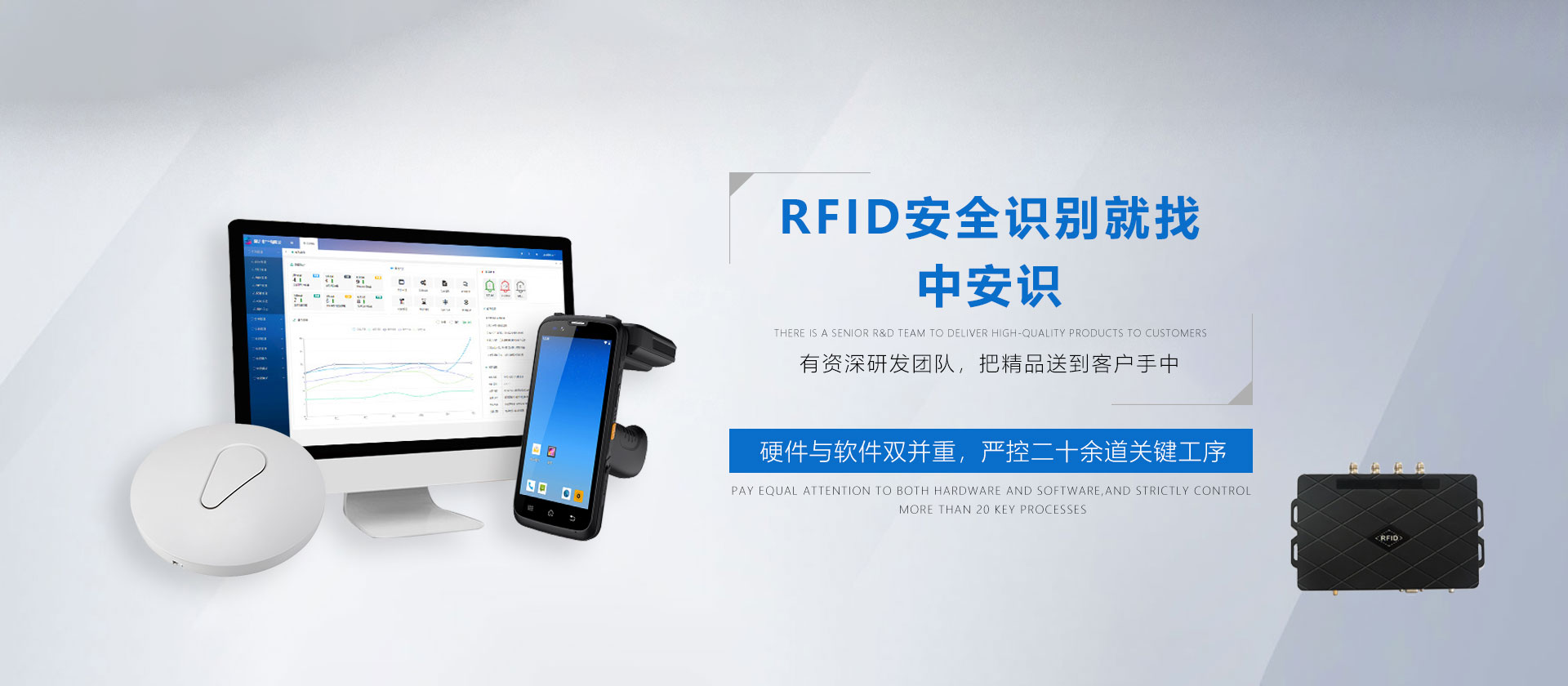 RFID软硬件产品方案